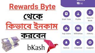 How to earn Rewards Byte apps | Best online income apps | Earn money online | mGmamer