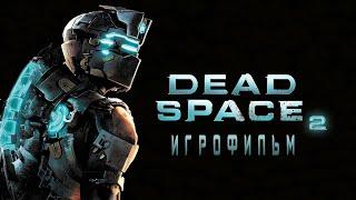 Dead Space 2 - ИГРОФИЛЬМ (Русская озвучка, Полный сюжет)