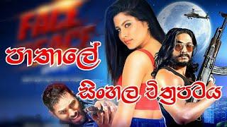 Underworld | පාතාලේ | Sinhala Full Movie