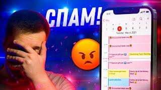 ДИКО БЕСИТ! Как удалить СПАМ в Календаре на Айфоне! Инструкция от Apple!