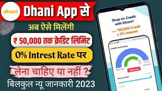 Dhani Credit Line | Dhani se Credit Line Kaise Le | Get 50,000 at 0% Intrest | लेना चाहिए या नहीं ?