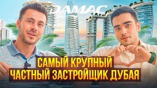 Самый крупный частный застройщик Дубая | Вилла за 5 500 000$ #недвижимостьвДубае #Damac #Cavalli