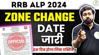 RRB ALP Vacancy 2024 Zone Change Link Activated | कब से होगा Zone Change |