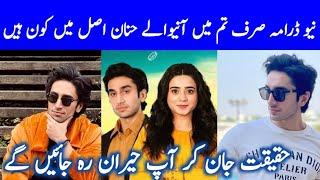 New Drama Sirf Tum  Last Episode |Actors Hanan Real Family|#hamzasohailbiography