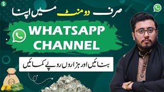 How to Create WhatsApp Channel in Pakistan & Earn Money Online  | WhatsApp Channel Kaise Banaye