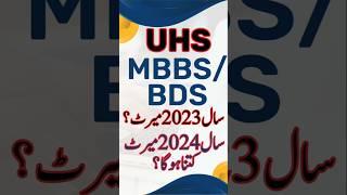 UHS Mbbs Expected merit 2024