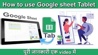 How to use Google sheet into android tablet app | google sheet tab app 2022