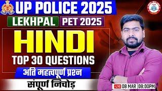 UP Police 2025 | Top 30 Quest, UP Police Hindi PYQs #55, UPSI Hindi, Hindi By Arun Sir