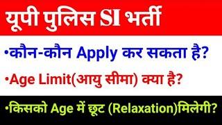 UP SI Age limit | UP SI me Age limit kya hai | UP SI me Age kitni honi chahiye | UP Police SI Age