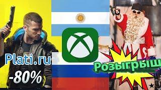 Xbox игры на Plati.ru. Аргентинские цены, дешевые игры! Как это делается? Как активировать?