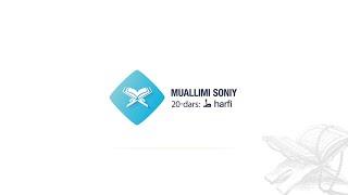 Muallimi soniy | 20-dars | ط harfi