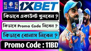 1xbet promo code | how to create 1xbet affiliate promo code| #1xbetpromocode |