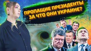 СУЩЕСТВУЕТ КАРМА СТРАНЫ? Почему Украина страдает с каждым новым президентом больше. Меткий Таролог.