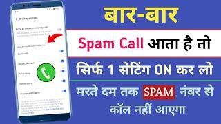 Spam Calls Kaise Band Kare | How To STOP Spam Calls On Android | Block SCAM Calls Permanently |