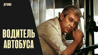 Водитель Автобуса (1983) Криминальная кинодрама