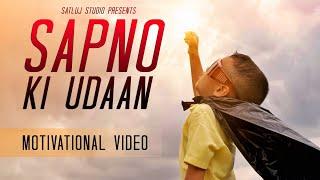 Sapno Ki Udaan | Dream | Hindi Motivational Video | Satyam Mahato 'Satluj' | Satluj Studio | Dhanbad