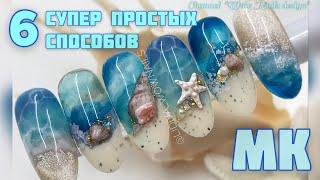 MARINE NAIL DESIGN / Shells and sea on nails