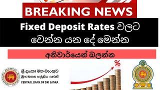 What will happen to future Fixed Deposits Rates ? |Fixed Deposit Rates වලට වෙන්න යන දේ මෙන්න​