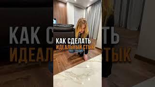 Как сделать идеальный стык | Николай Чубаров