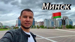 МИНСК. БЕЛАРУСЬ 2024 / Что посмотреть за 2 дня / Лучшие места, цены, белорусская кухня