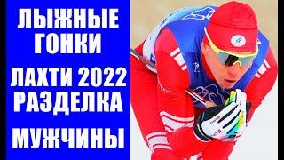 Лыжные гонки. Кубок мира 2021-22. Лахти. Разделка классикой на 15 км. Большунов против Нисканена.