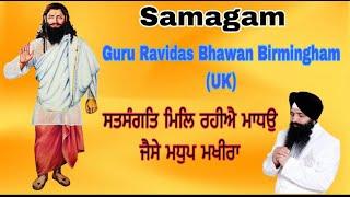 Katha Vichar | ਸਤਸੰਗਤਿ ਮਿਲਿ ਰਹੀਐ ਮਾਧਉ ਜੈਸੇ ਮਧੁਪ ਮਖੀਰਾ | Bhai Deep Sandeep Singh | Video 2021 |