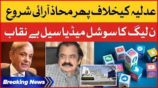 PMLN Social Media Cell Exposed | Govt Anti Judiciary Campaign | Breaking News