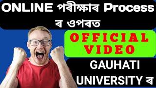 Official Video| Gauhati University Online Open Book Exam 2021 l Explanation by Gauhati University