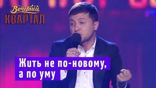 Песни про Украину, от которых наворачиваются слезы | Вечерний Квартал Лучшее