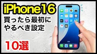 iPhone 16 /16 Proを買ったら最初にやるべき設定10選！おすすめ便利機能も解説【iOS18】