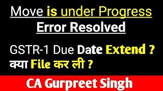 GSTR-1 Due Date Extend ? क्या File कर ली ? GSTR-1 Filing Error Move is under Progress Error Resolved