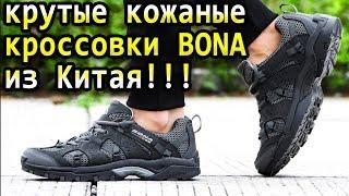 Кроссовки BONA с Aliexpress - подробный обзор и тест кожаных кроссовок из Китая!!!