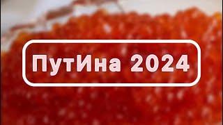 Поступление икры кеты  ПутИна 2024 Икра слабосоленая, крупное зерно 