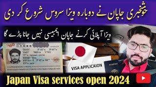 How To Get Japan Visa From Pakistan 2024 | Japan Visa New Update 2024 | Japan Visa Appointment VSF