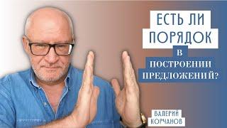 Построение предложений и фраз.