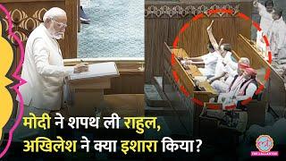 Modi समेत मंत्रियों की शपथ, Rahul, Akhilesh ने PM की शपथ के वक्त क्या किया? Parliament Session 2024