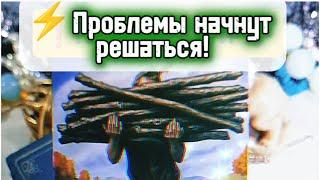 🪬Опускается руки? Проблемы начнут решатся  #Лунушка