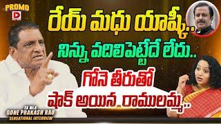 Ex MLA Gone Prakash Rao Sensational Interview with Ramulamma | PROMO | Seedhi Baat | Dial News