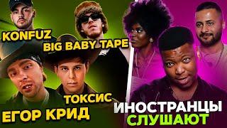 Я перевёл иностранцам: Егор Крид / Toxis / Big Baby Tape / Konfuz