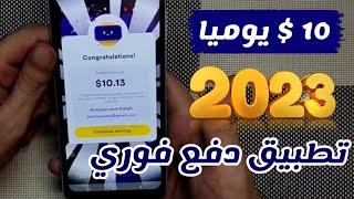 الربح من الانترنت 2023 في سوريا والدول العربية [ 10 دولار يوميا ]