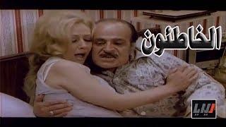 الخاطئون : فيلم للكبار من بطولة هالة شوكت و اسامة خلقي و عبد اللطيف فتحي و نيللي