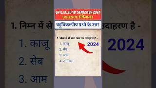 Up D.El.Ed 1st Semester Science Paper MCQ Solution | Deled Science Paper 2024