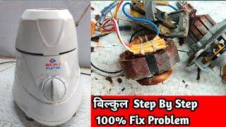 Bajaj Mixer Grinder Repair Dead Problem || मिक्सर ग्रैंडर का मोटर कैसे रिपैयर करते है?