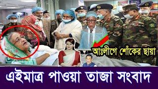 এইমাত্র পাওয়া Bangla news 17 May 2024 l bangladesh latest news today| Somoy Sangbad News BNP-Jamat
