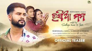 Rasia Mana | New Sambalpuri Song | Teaser | Romyanjali, Saroj, Sidhesh | Sandhyarani, Ankit Raaj