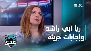 هل ريا أبي راشد أنجح إعلامية عربية في مجالها؟ وهل لديها نقاط ضعف؟