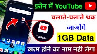 YouTube Hidden Settings to Save More Internet Data | Ab internet Data Khatam hone ka naam nahi lega