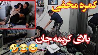 Prank on karima | Quetta | Hazaragi | کمره مخفی باعث جنک کریمه و ذکی شد