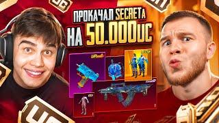 ️ПРОКАЧАЛ АККАУНТ SECRETa НА $50.000 UC в ПУБГ МОБАЙЛ | PUBG MOBILE