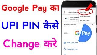 google pay ka upi pin kaise change kare | how to change upi pin in google pay